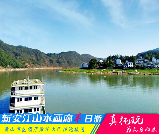新安江山水画廊(千岛湖北岸)半日游线路