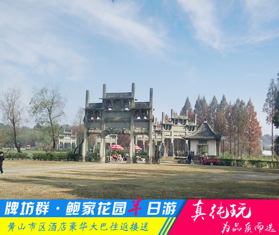 棠樾牌坊群+鲍家花园半日游线路