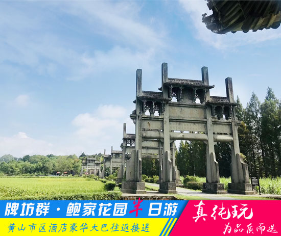 棠樾牌坊群+鲍家花园半日游线路