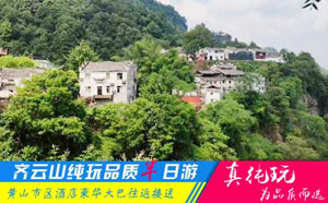 齐云山半日游路线