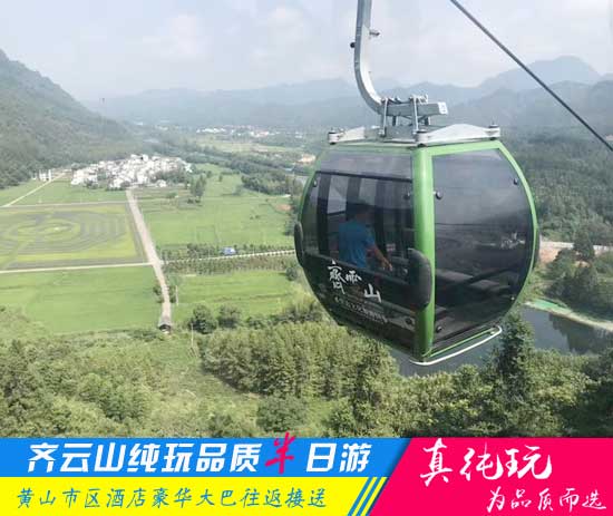 齐云山半日游路线
