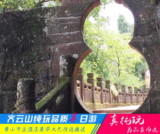 齐云山半日游路线