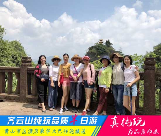 齐云山半日游路线