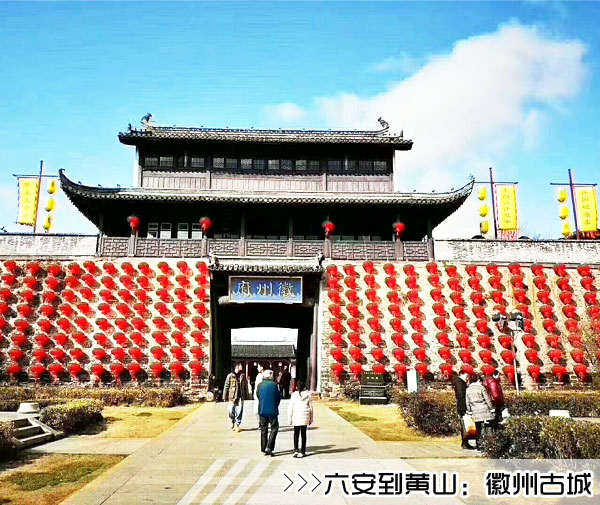 ［六安到黄山旅游团］高铁往返黄山三日游线路及价格