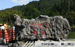 ［池州到黄山旅游团］高铁往返黄山三日游线路价格