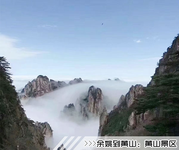 ［余姚到黄山旅游团］高铁往返黄山三日游线路及价格