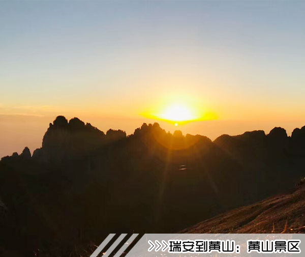 ［瑞安到黄山旅游团］高铁往返黄山三日游线路及价格
