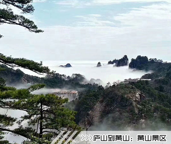 ［庐山到黄山旅游团］高铁往返黄山四日游线路及价格