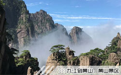 ［九江到黄山旅游团］高铁往返黄山三日游路线及价格