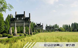 ［驻马店到黄山旅游团］高铁往返黄山四日游线路及价格