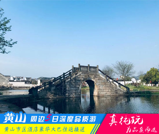 黄山+千岛湖+九华山+宏村+西递五日游路线-「经典旅游团、当地参团」