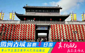 徽州古城半日游路线