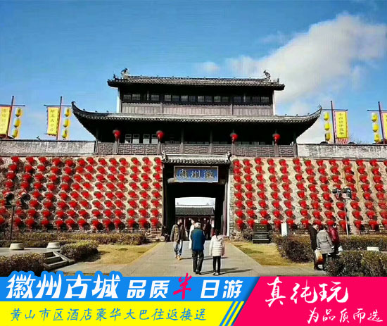 徽州古城半日游路线