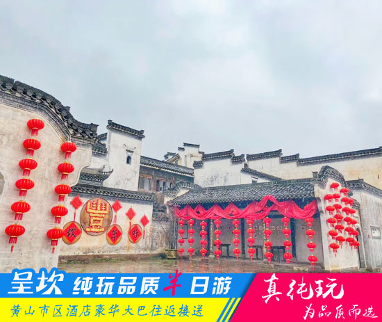 呈坎半日游路线