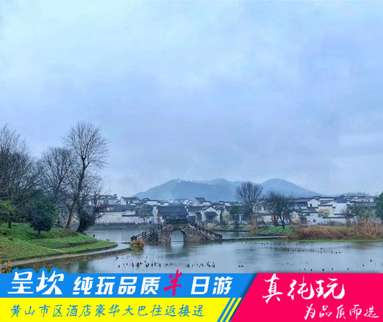 呈坎半日游路线