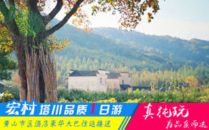 宏村、塔川一日游路线_黄山秋季旅游团