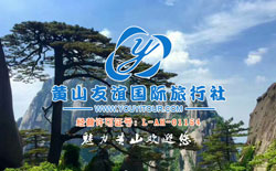 黄山哪个旅行社比较好攻略
