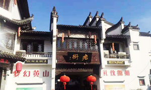 黄山北站到屯溪老街怎么走？