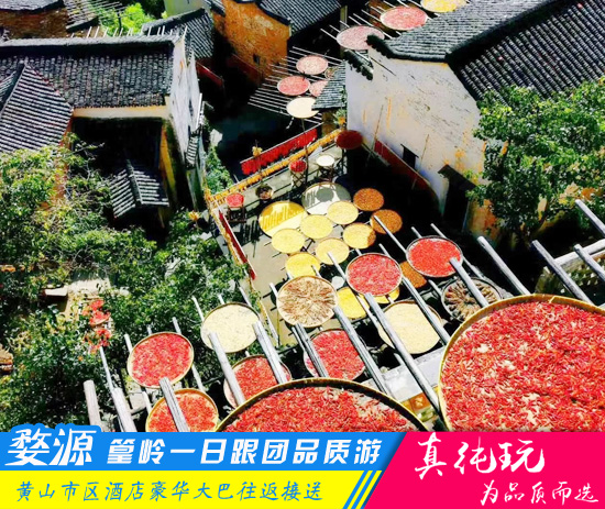 婺源篁岭一日游跟团路线报价-秋季晒秋美景首选