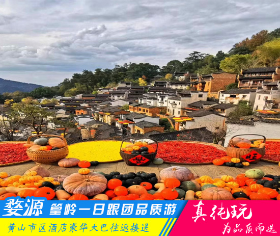 婺源篁岭一日游跟团路线报价-秋季晒秋美景首选
