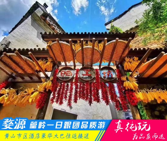 婺源篁岭一日游跟团路线报价-秋季晒秋美景首选