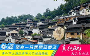 婺源风光一日游线路--「春季优选旅行团、当地跟团」
