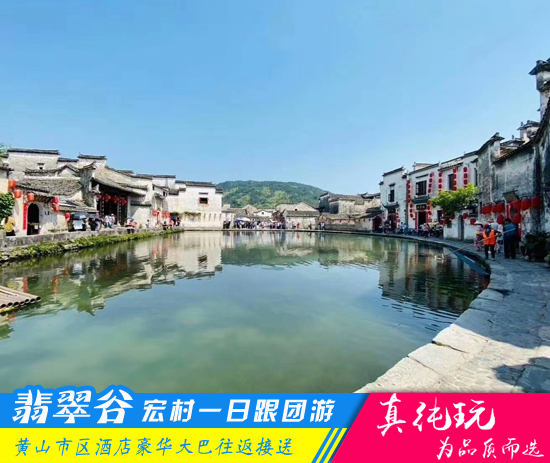 翡翠谷+宏村一日游路线-徽州蜜月旅行优选线路