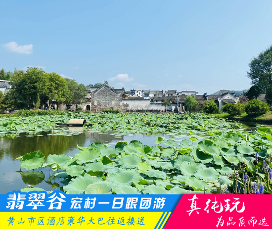 翡翠谷+宏村一日游路线-徽州蜜月旅行优选线路