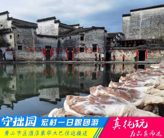 守拙园、宏村一日游路线-徽文化旅游跟团全新体验