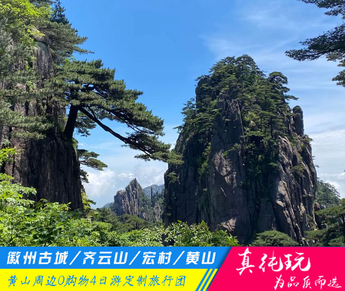 徽州古城+齐云山+宏村+黄山四日游定制旅游团路线「探秘古徽州、问道齐云山」