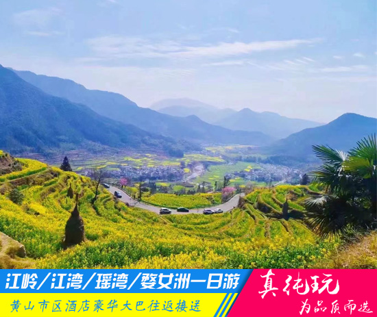 江岭、江湾、瑶湾、婺女洲一日游「品质旅行团、当地参团」