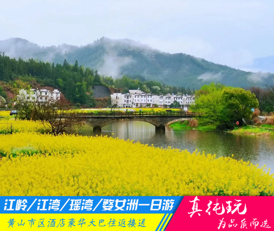 江岭、江湾、瑶湾、婺女洲一日游「品质旅行团、当地参团」