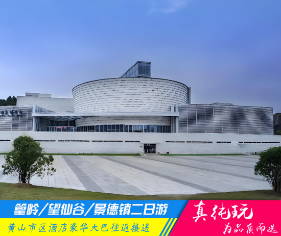篁岭+望仙谷+景德镇精品二日游「探秘徽州民居、瓷都全景旅游团」