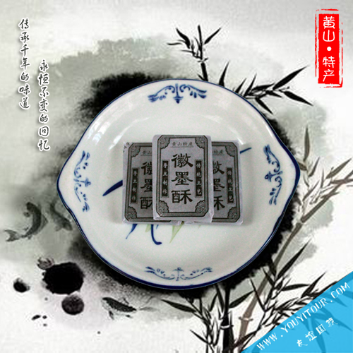 黄山特产-徽墨酥