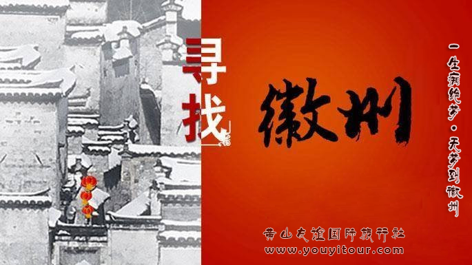黄山旅游攻略-徽派建筑之徽文化