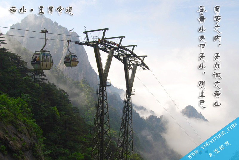 黄山旅行社网站有黄山玉屏索道价格与介绍！