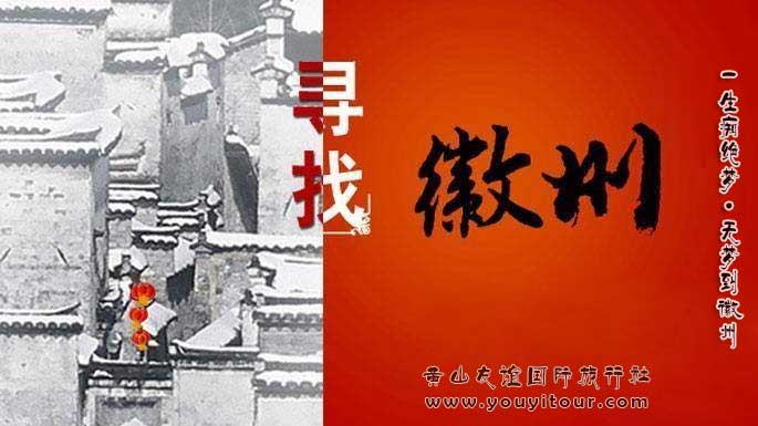 黄山旅游攻略-徽州古戏台