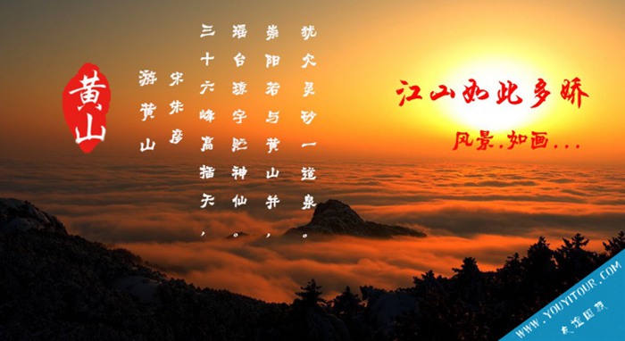 四季旅游注意事项尽在黄山旅行社网站