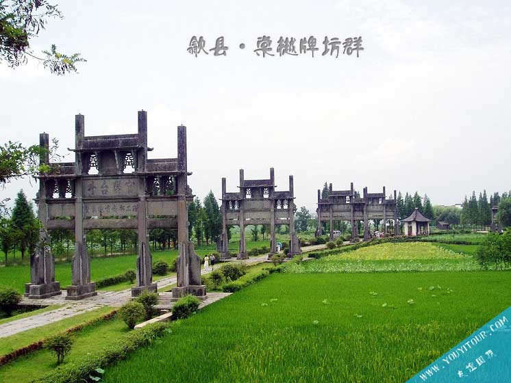 黄山一日游跟团景点:歙县棠樾牌坊群