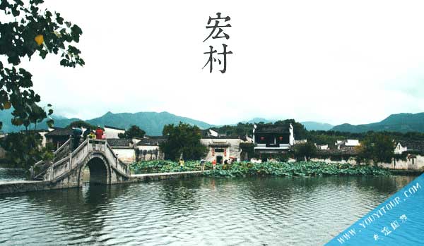 黄山旅游景点-宏村风景区