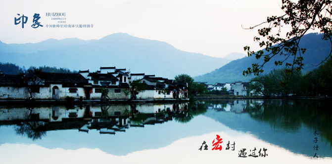 黄山旅游宏村攻略