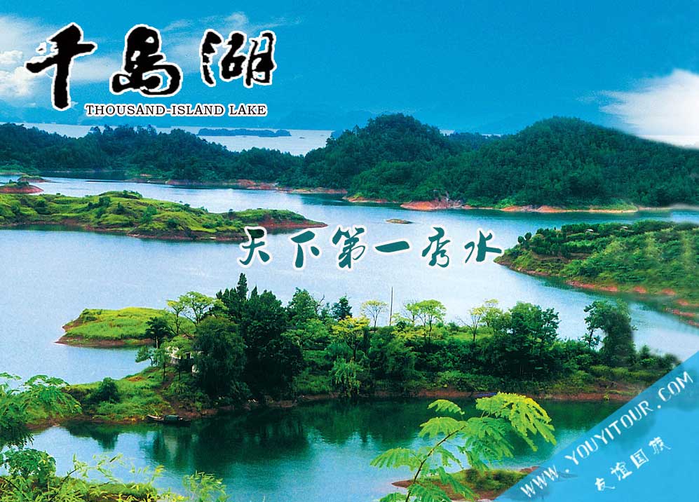 黄山地接旅行社-千岛湖