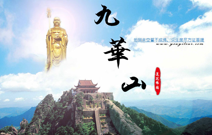 黄山旅游景点-九华山景区，一生不得不去的地方!