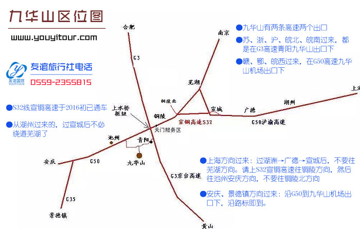 黄山旅游景点-九华山景区导游图 黄山旅游景点-九华山景区导游图