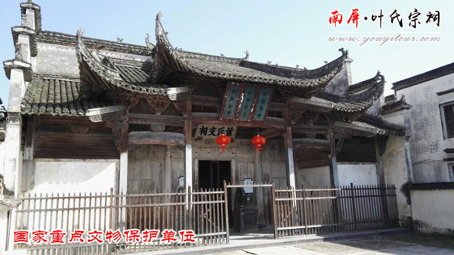 黄山旅游景点-南屏叶氏宗祠