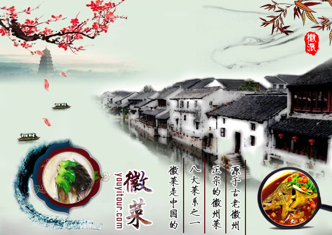 徽菜-黄山旅行社