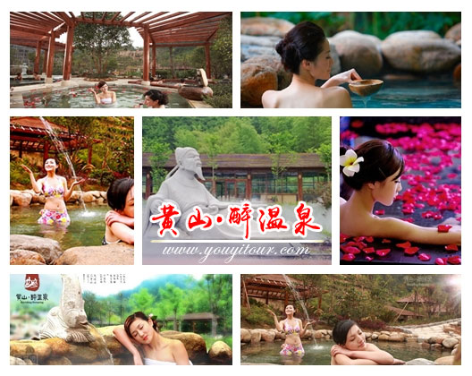 黄山醉温泉-可赏景泡温泉的黄山旅游景点