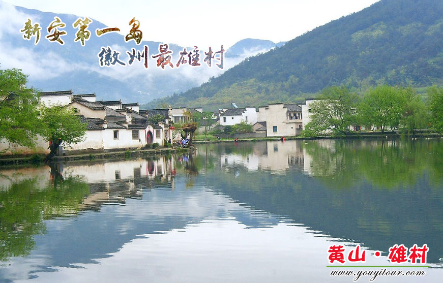 黄山旅游景点-雄村美景雄天下