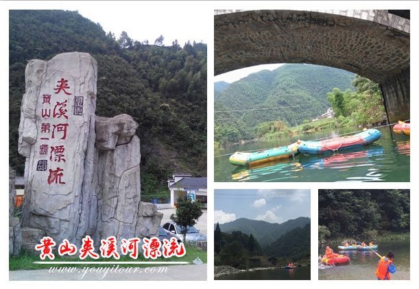 夹溪河漂流-夏季旅行必去的黄山旅游景点