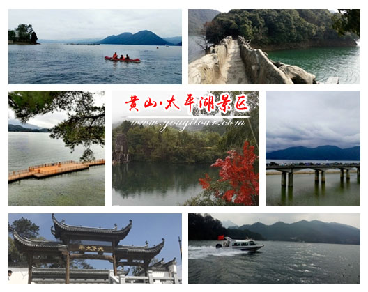 黄山旅游跟团景点-太平湖景区
